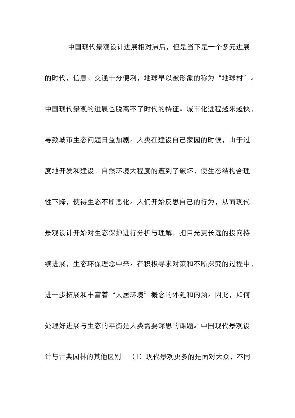 我国传统艺术方式革新_第3页