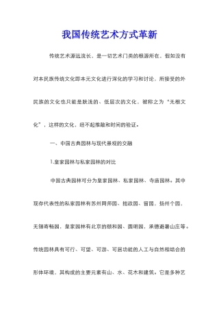 我国传统艺术方式革新