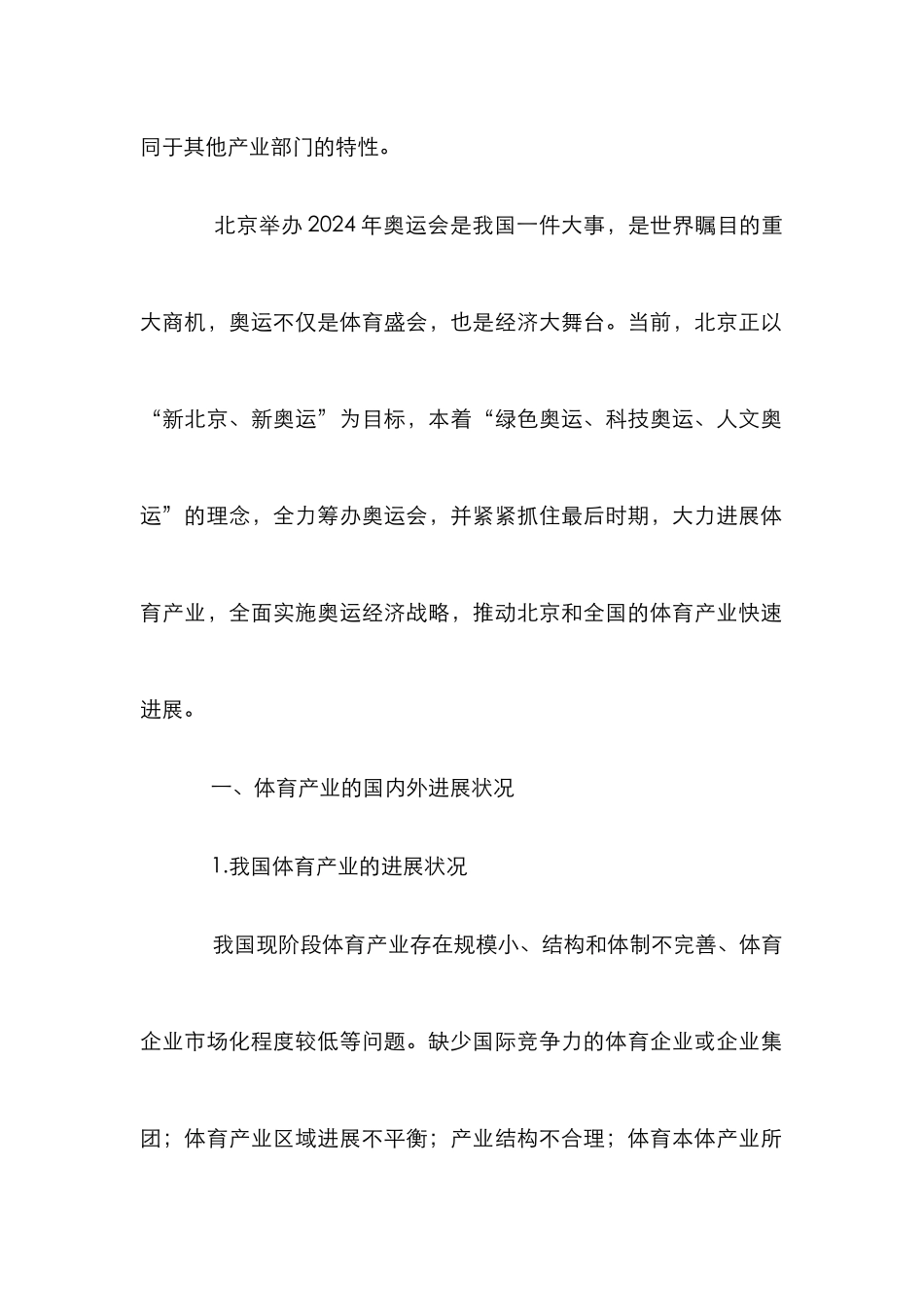 我国体育产业发展思路论文_第2页