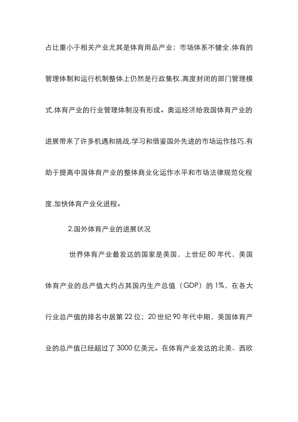 我国体育产业发展思路论文_第3页