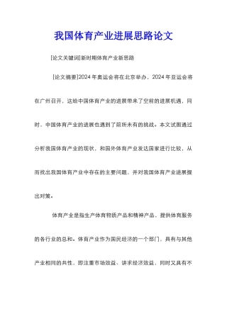 我国体育产业发展思路论文