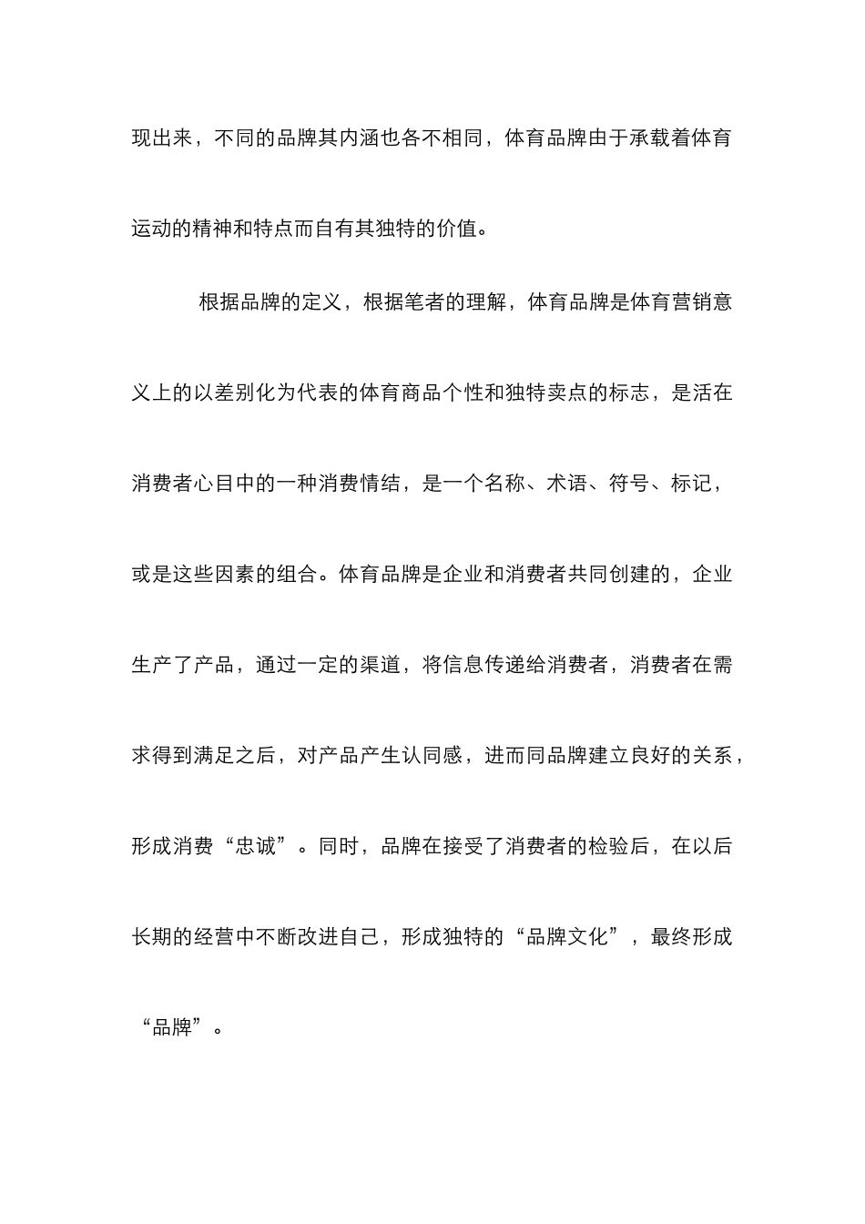 我国体育品牌探究论文_第3页