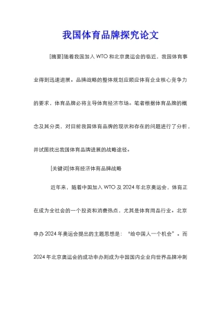 我国体育品牌探究论文