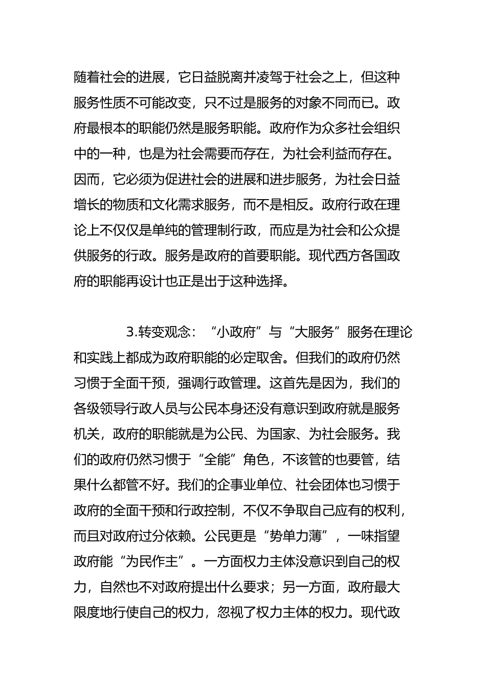 我国佳行政管理学论文_第2页