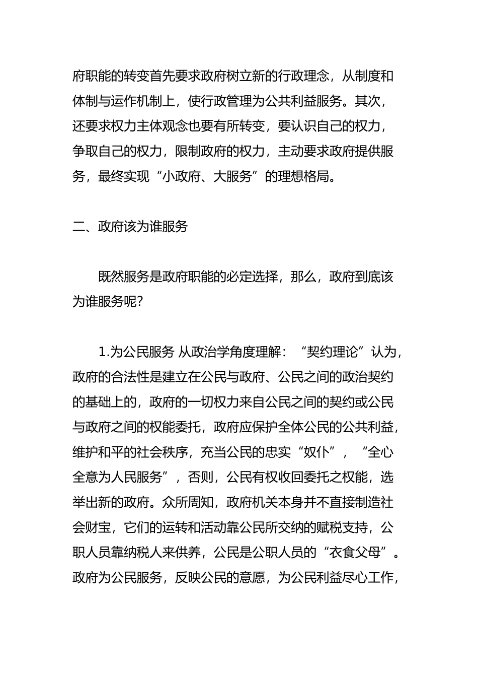 我国佳行政管理学论文_第3页