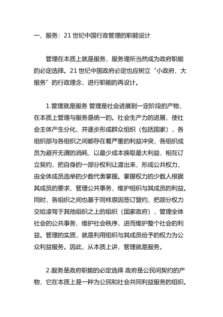 我国佳行政管理学论文