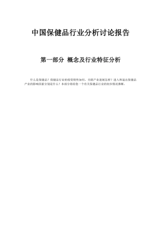 我国保健品行业分析研究报告