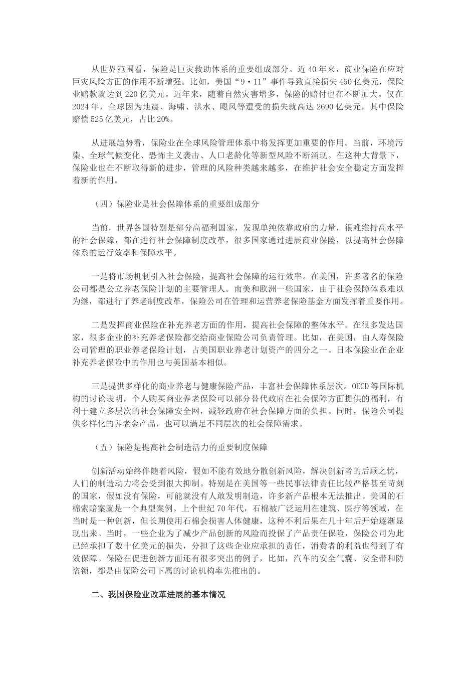 我国保险业改革发展的基本情况_第2页