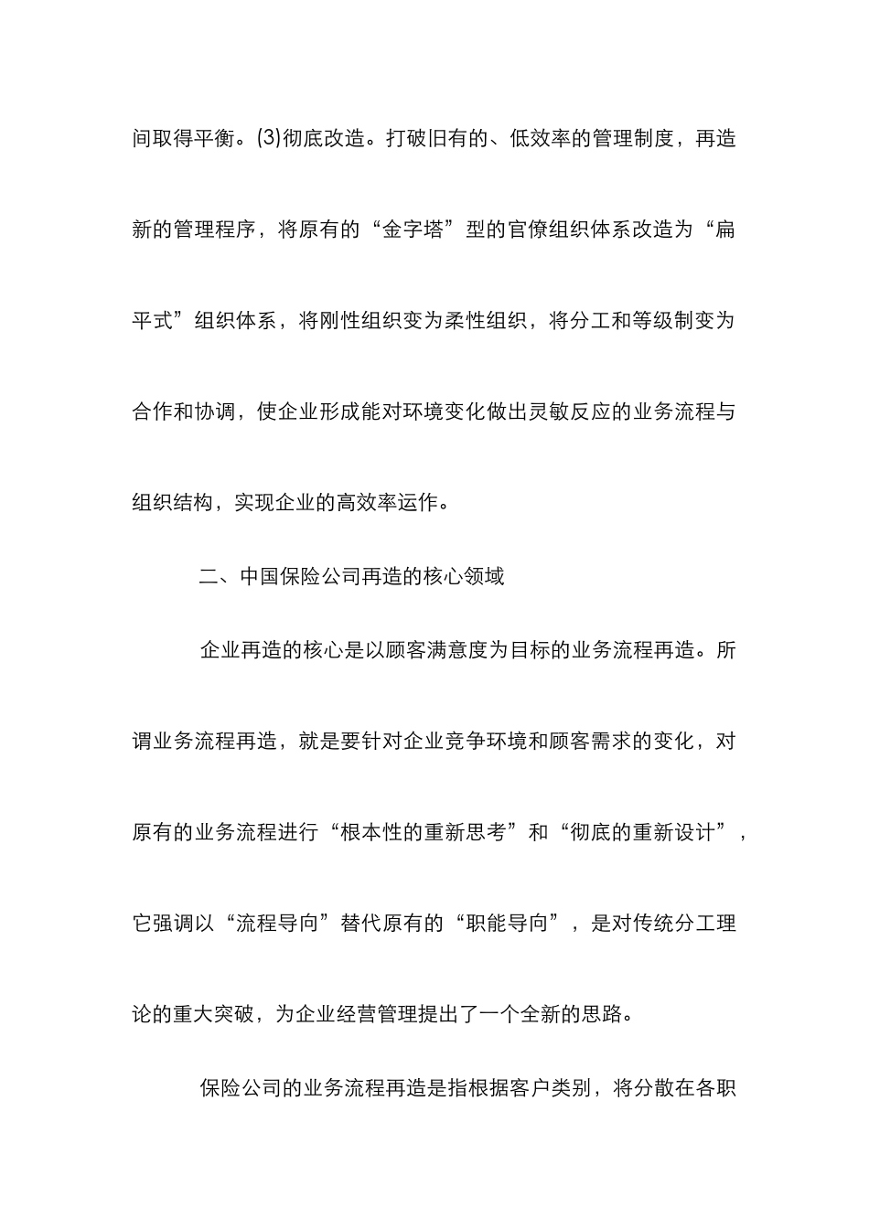 我国保险企业再造工程探究论文_第3页