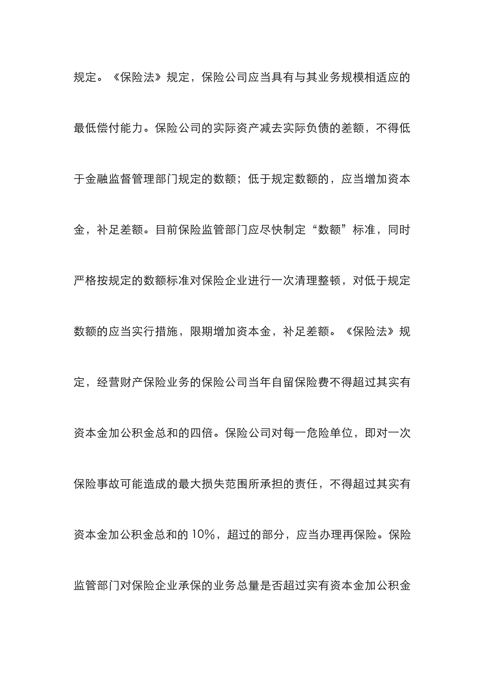 我国保险业监管对策分析论文_第3页