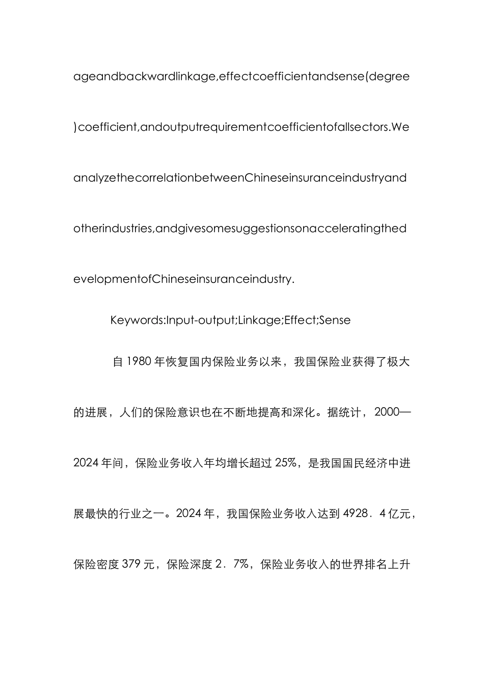 我国保险业产业研究论文_第2页