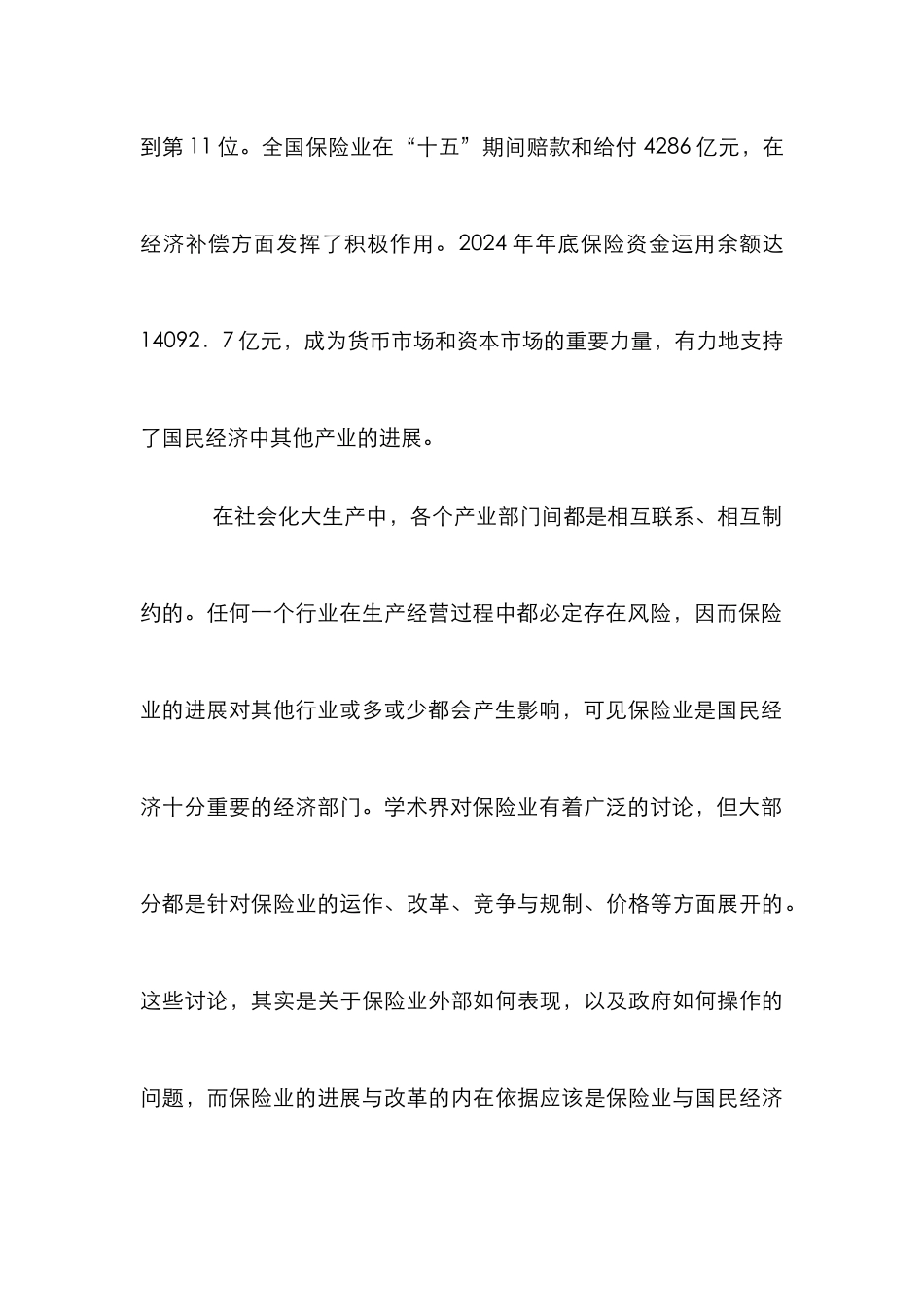 我国保险业产业研究论文_第3页