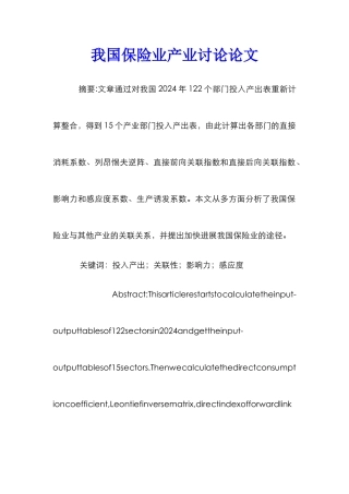 我国保险业产业研究论文