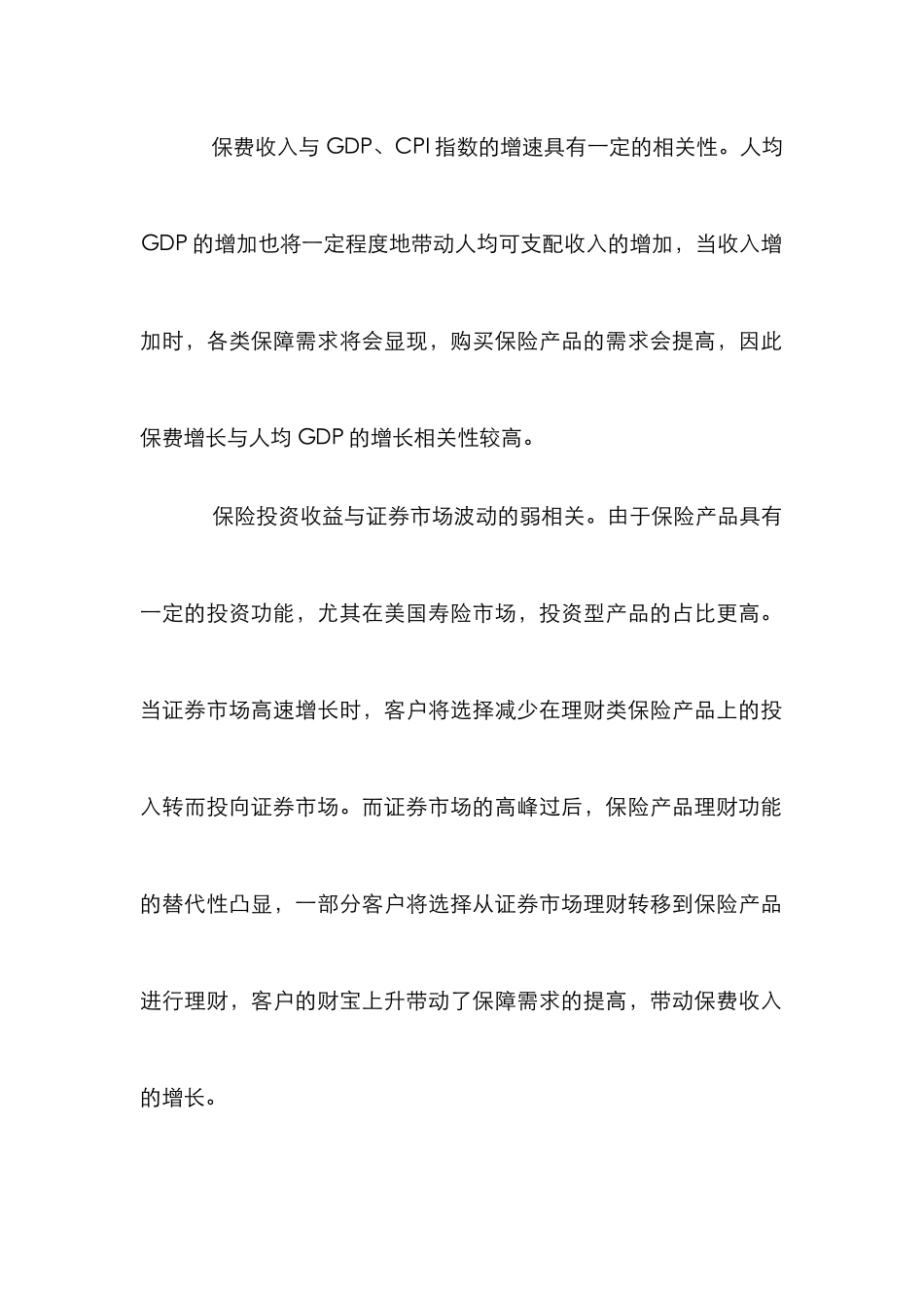 我国保险行业发展论文_第2页