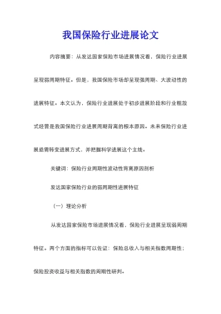 我国保险行业发展论文