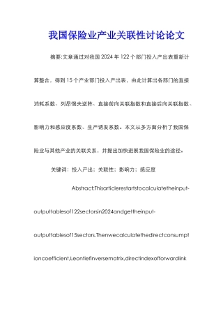 我国保险业产业关联性研究论文