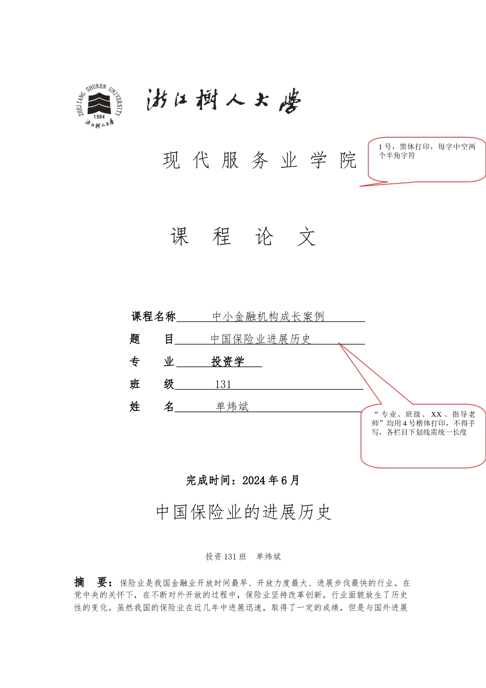 我国保险业发展经历_第1页