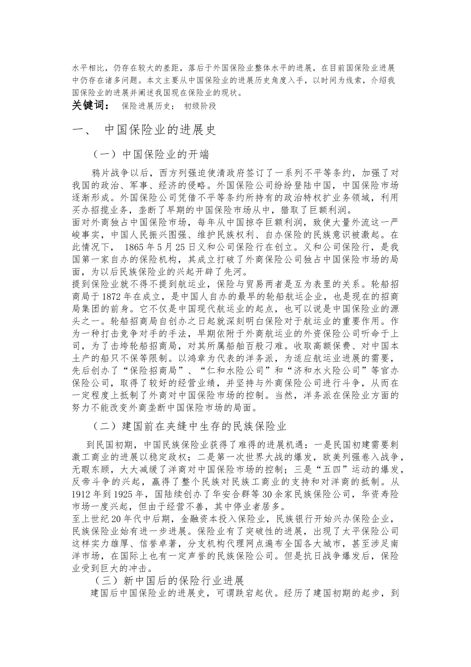 我国保险业发展经历_第2页
