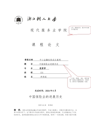 我国保险业发展经历