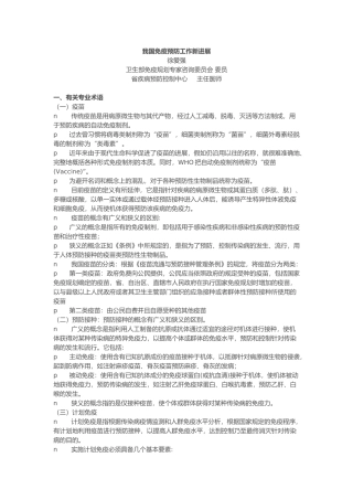 我国免疫预防工作新进展