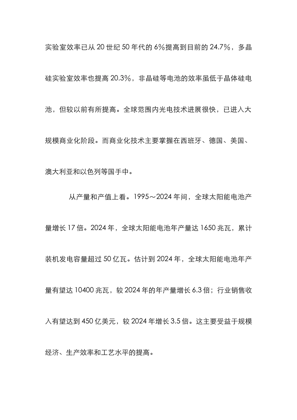 我国光电产业发展论文_第2页