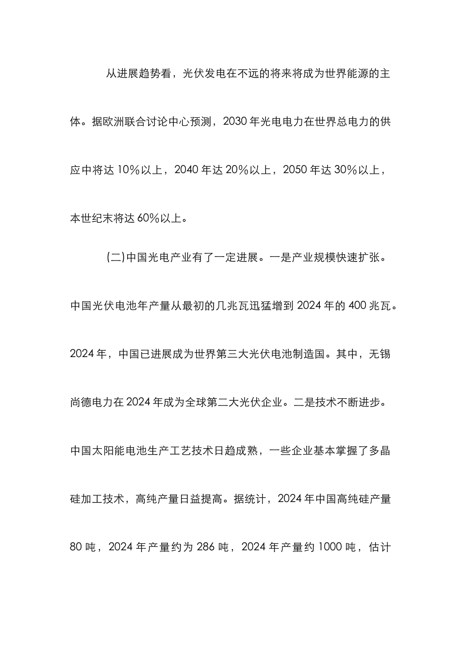 我国光电产业发展论文_第3页