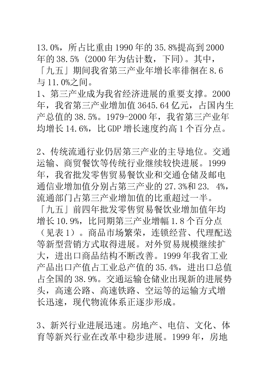 我国入世头五年港粤合作的对策建议_第2页