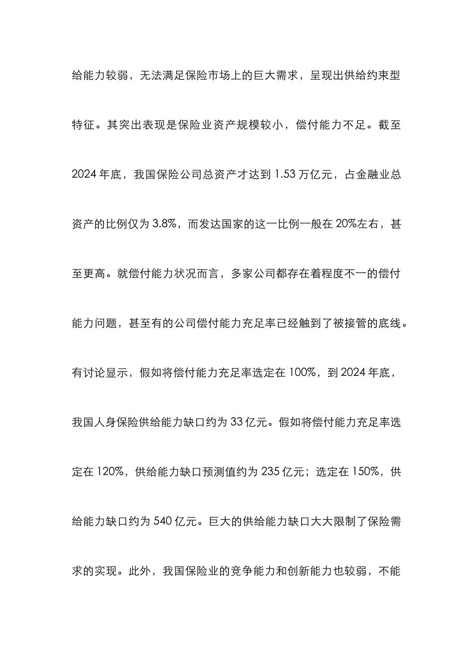 我国保险市场论文_第3页