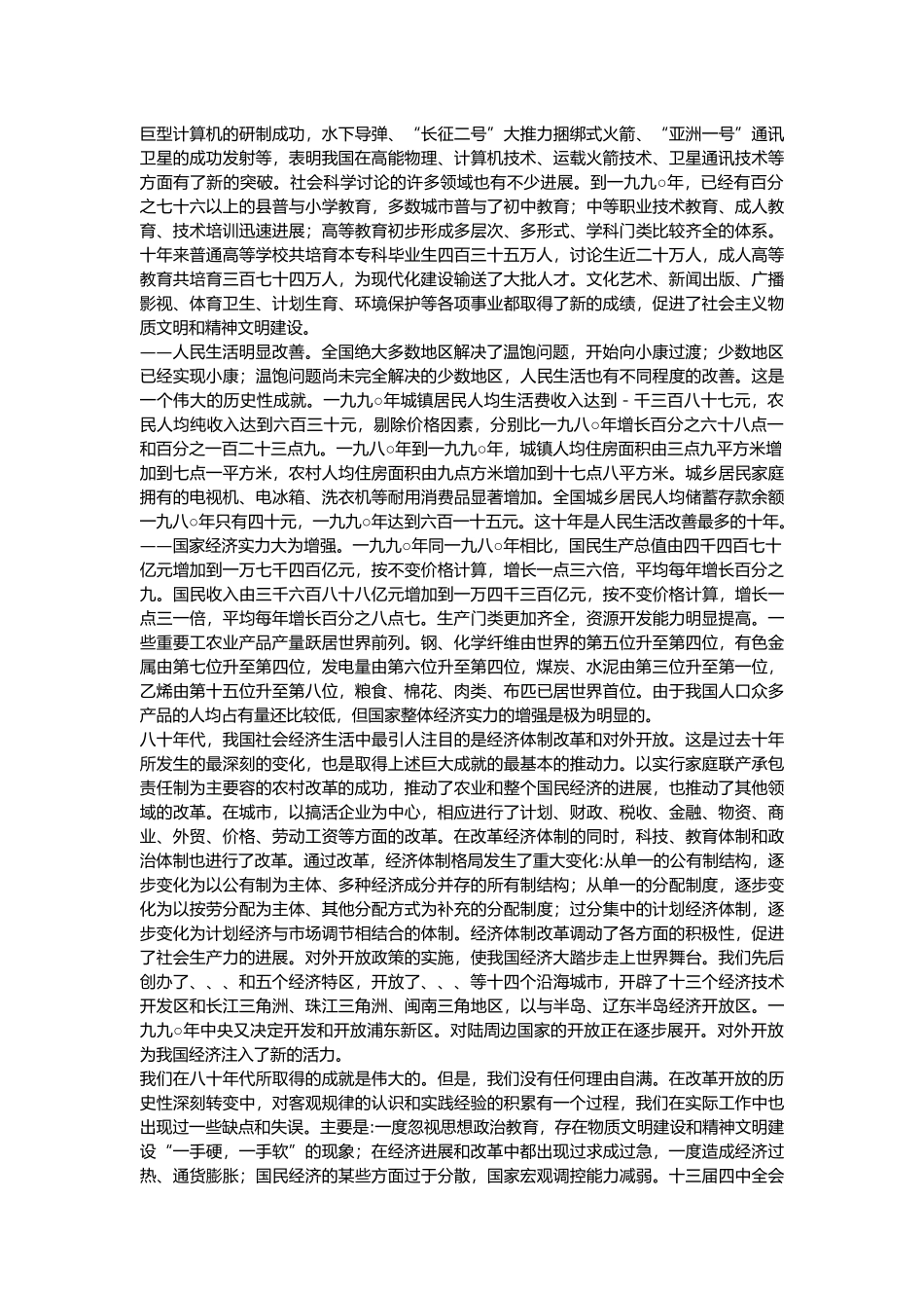 我国八五发展规划报告_第2页