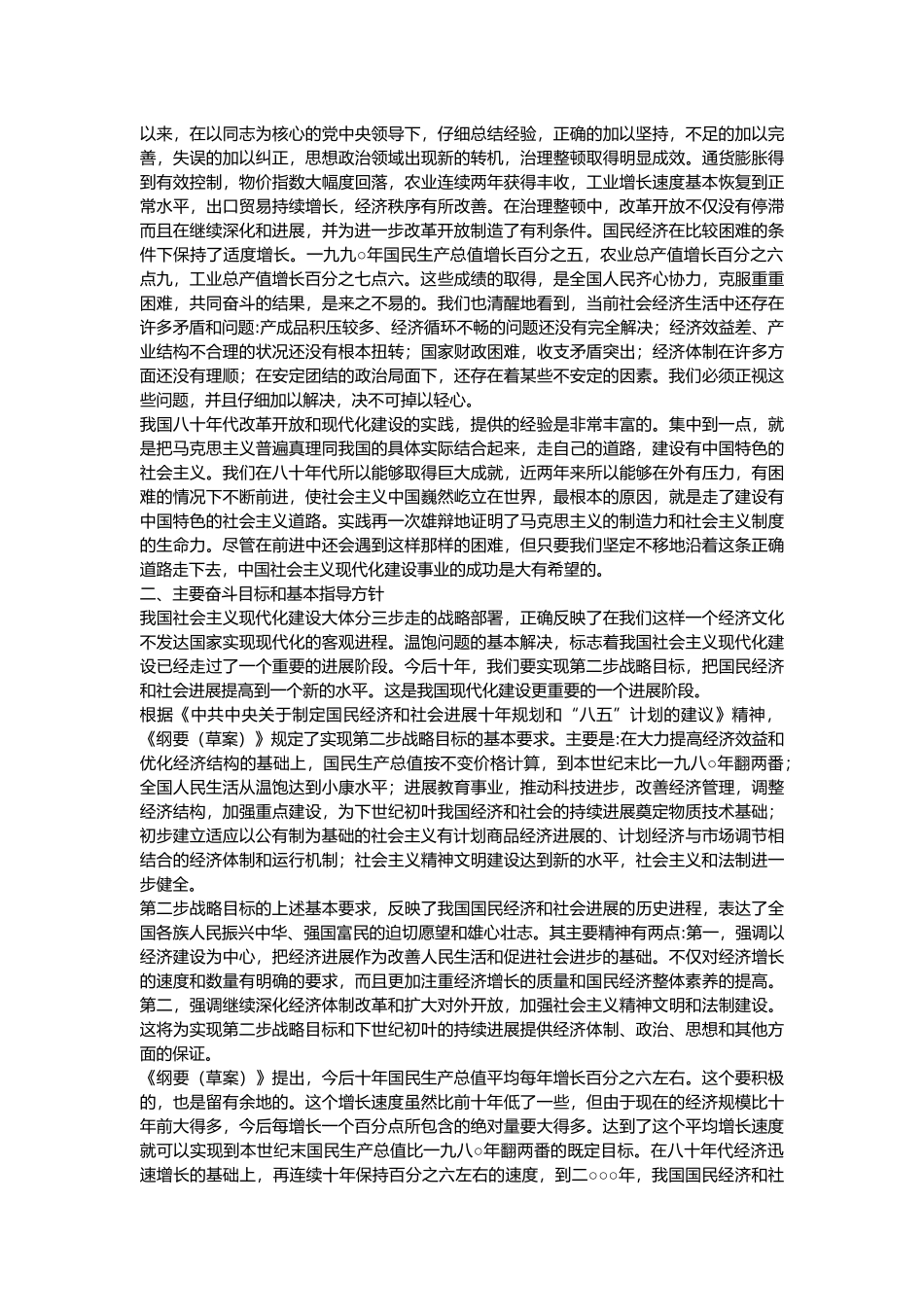 我国八五发展规划报告_第3页