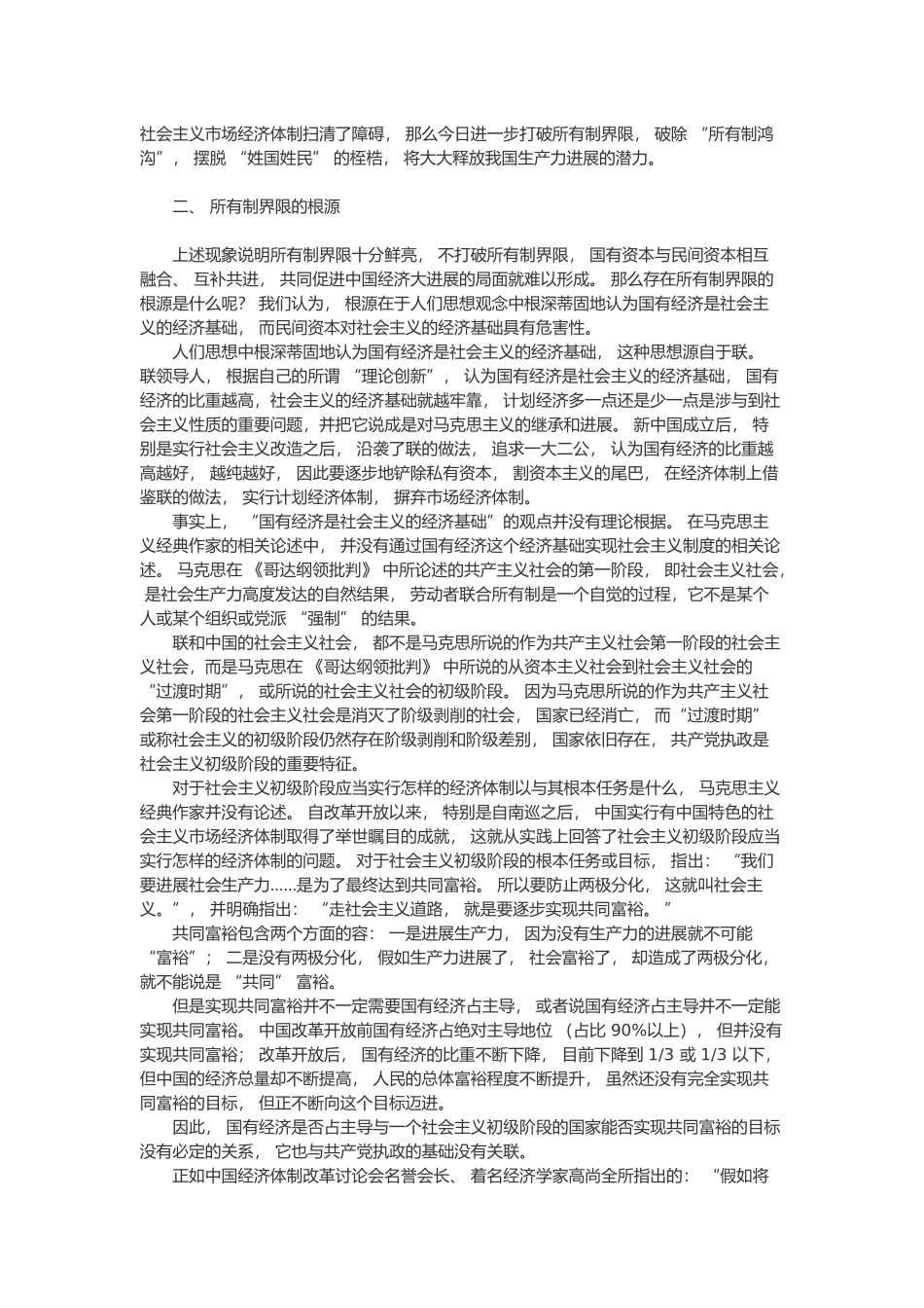 我国全部制界限根源与突破策略分析_第2页