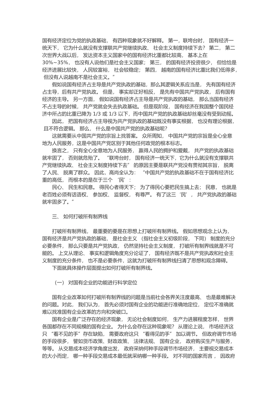 我国全部制界限根源与突破策略分析_第3页