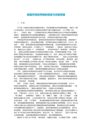 我国全部制界限根源与突破策略分析