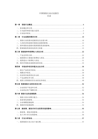 我国保险行业的发展状况
