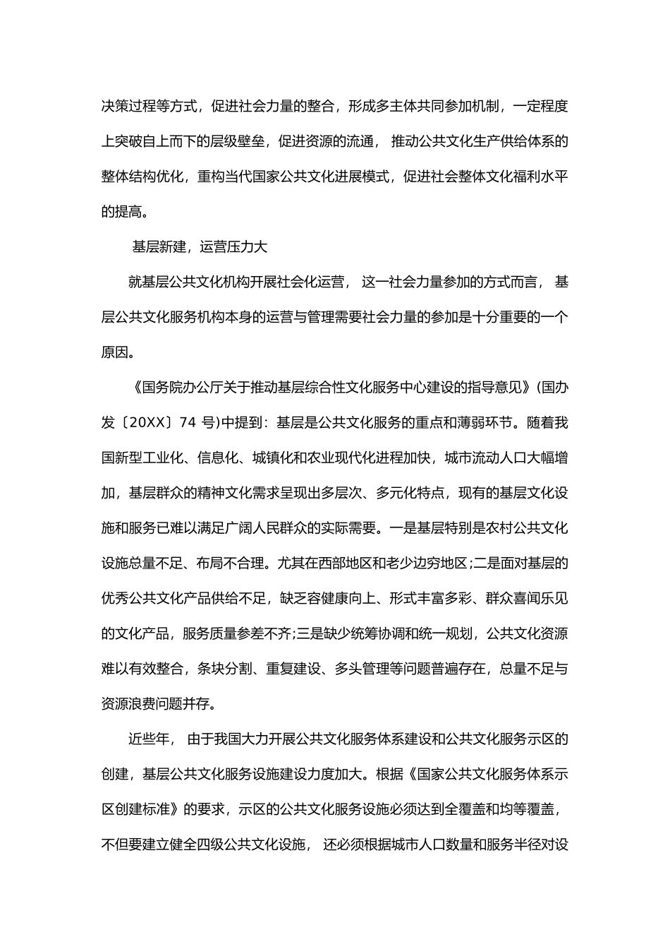 我国公共文化机构社会化管理运营经验解读_第3页