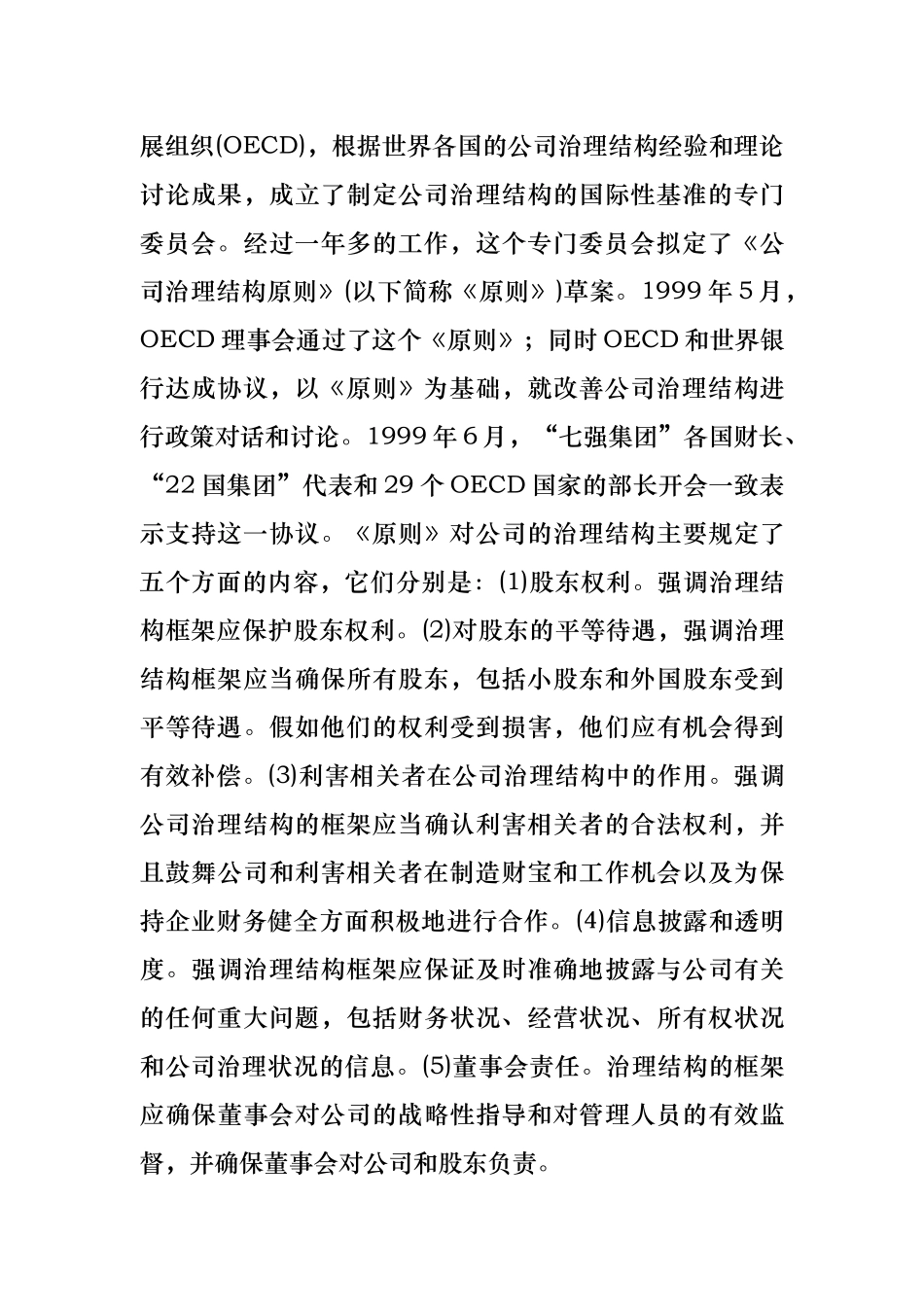 我国公司治理结构的框架性分析报告_第2页