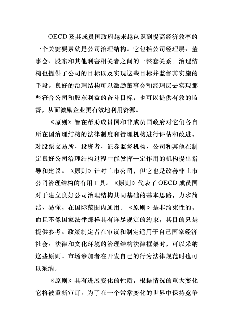 我国公司治理结构的框架性分析报告_第3页