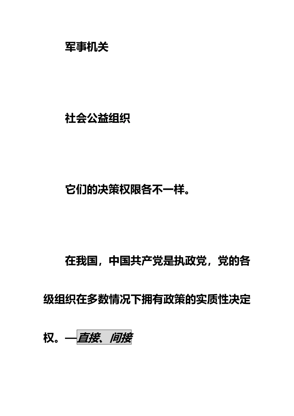 我国公共政策主体与制定_第2页