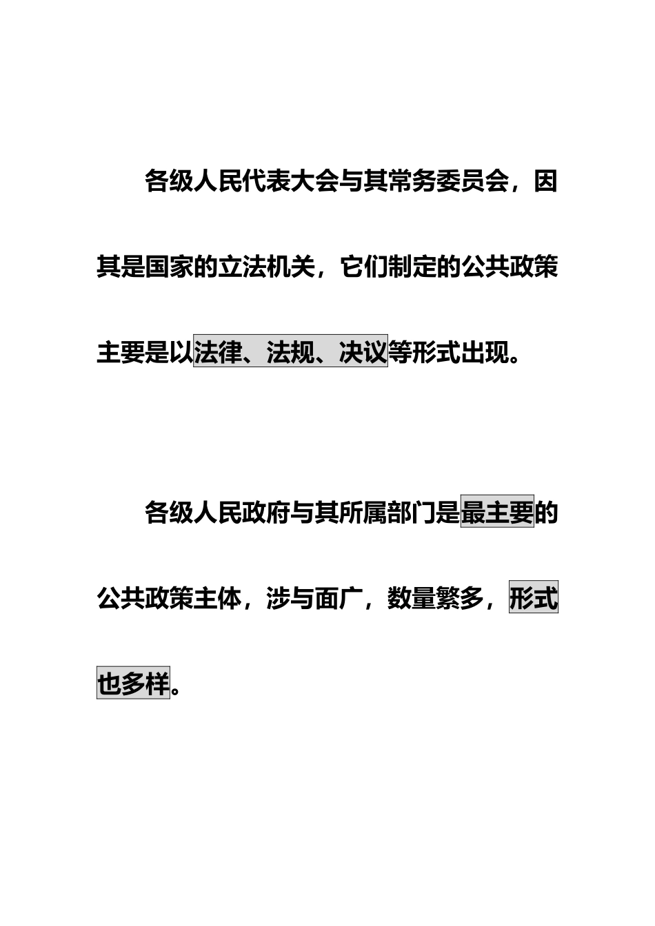 我国公共政策主体与制定_第3页
