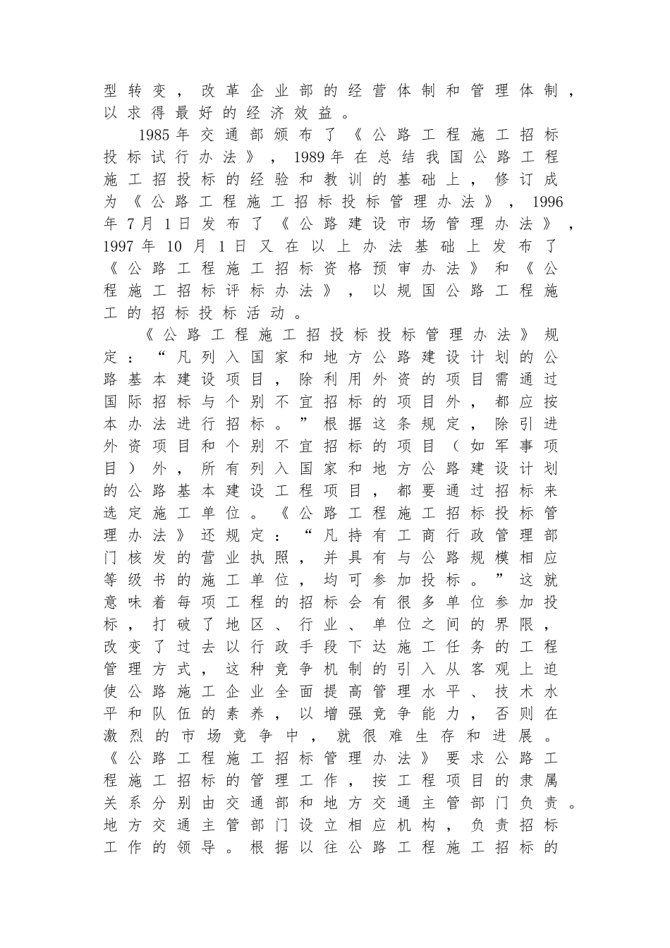 我国公路工程招投标实务_第2页