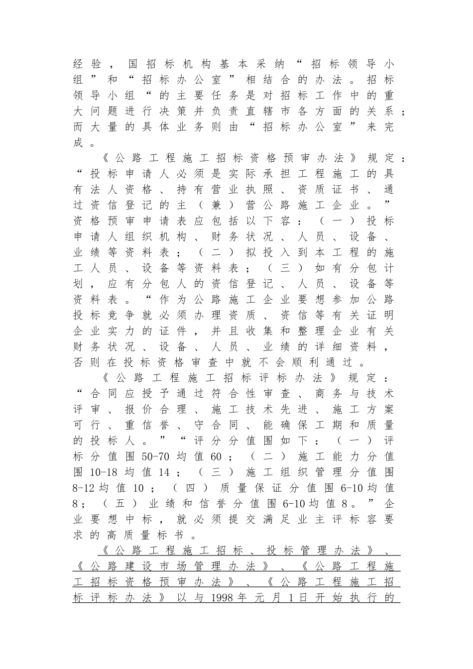 我国公路工程招投标实务_第3页