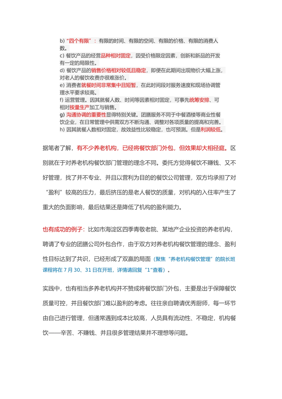 我国养老机构委托管理模式实例分享_第3页