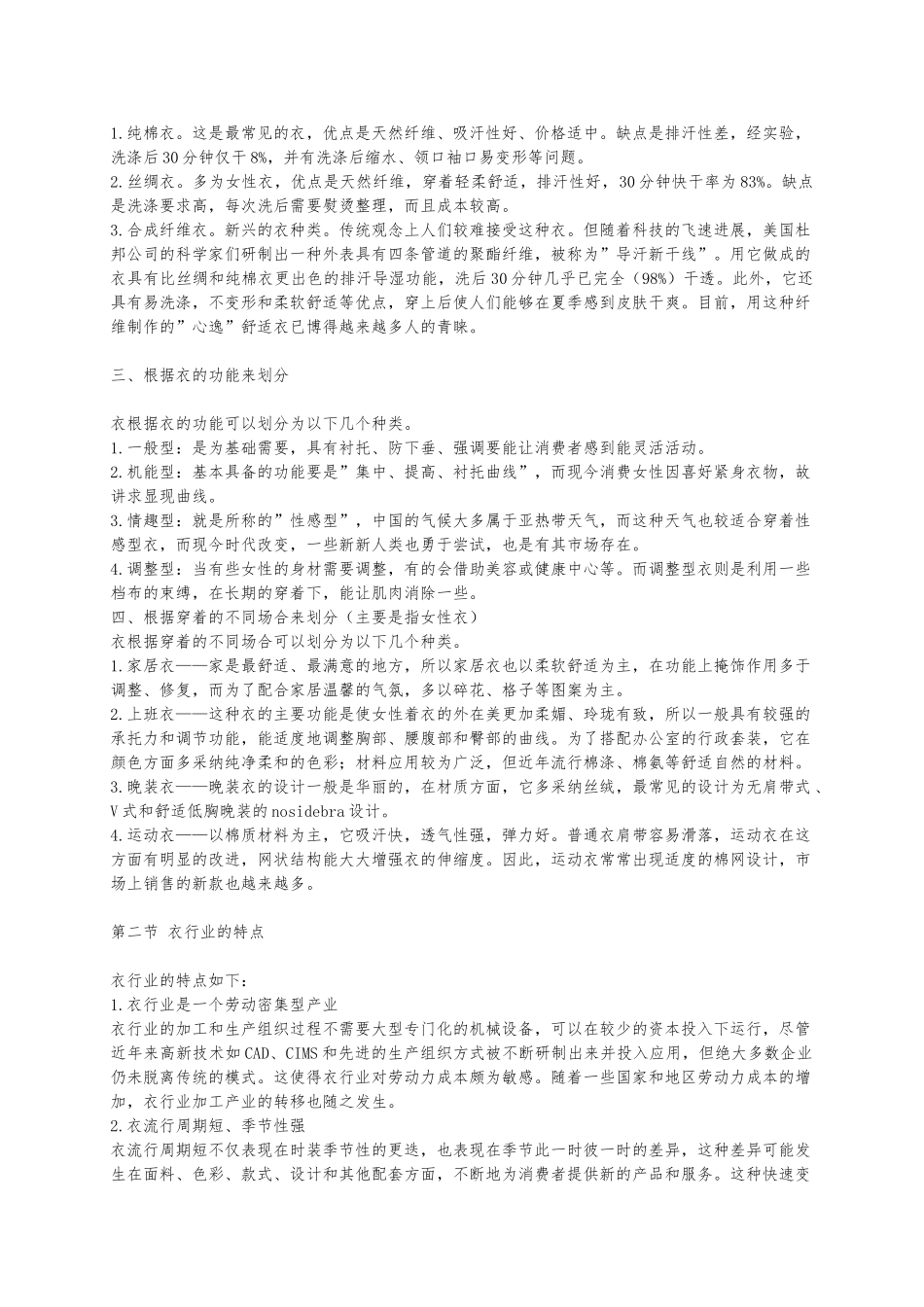 我国内衣年度研究报告_第2页