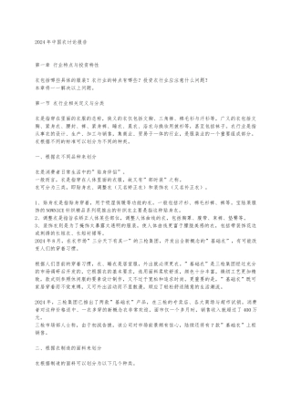 我国内衣年度研究报告