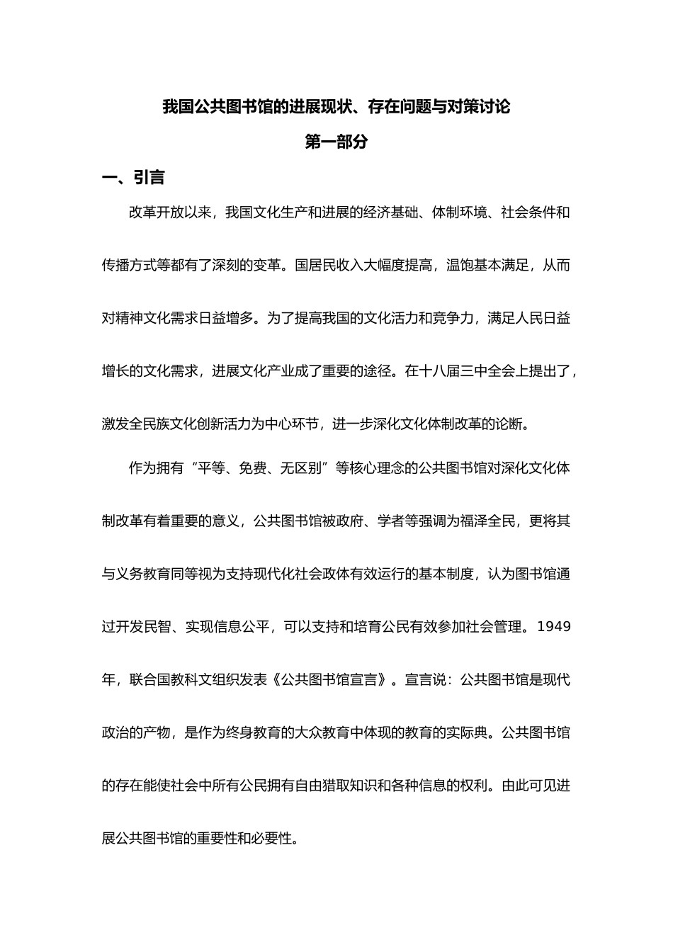 我国公共图书馆发展现状与核心竞争力提升_第1页