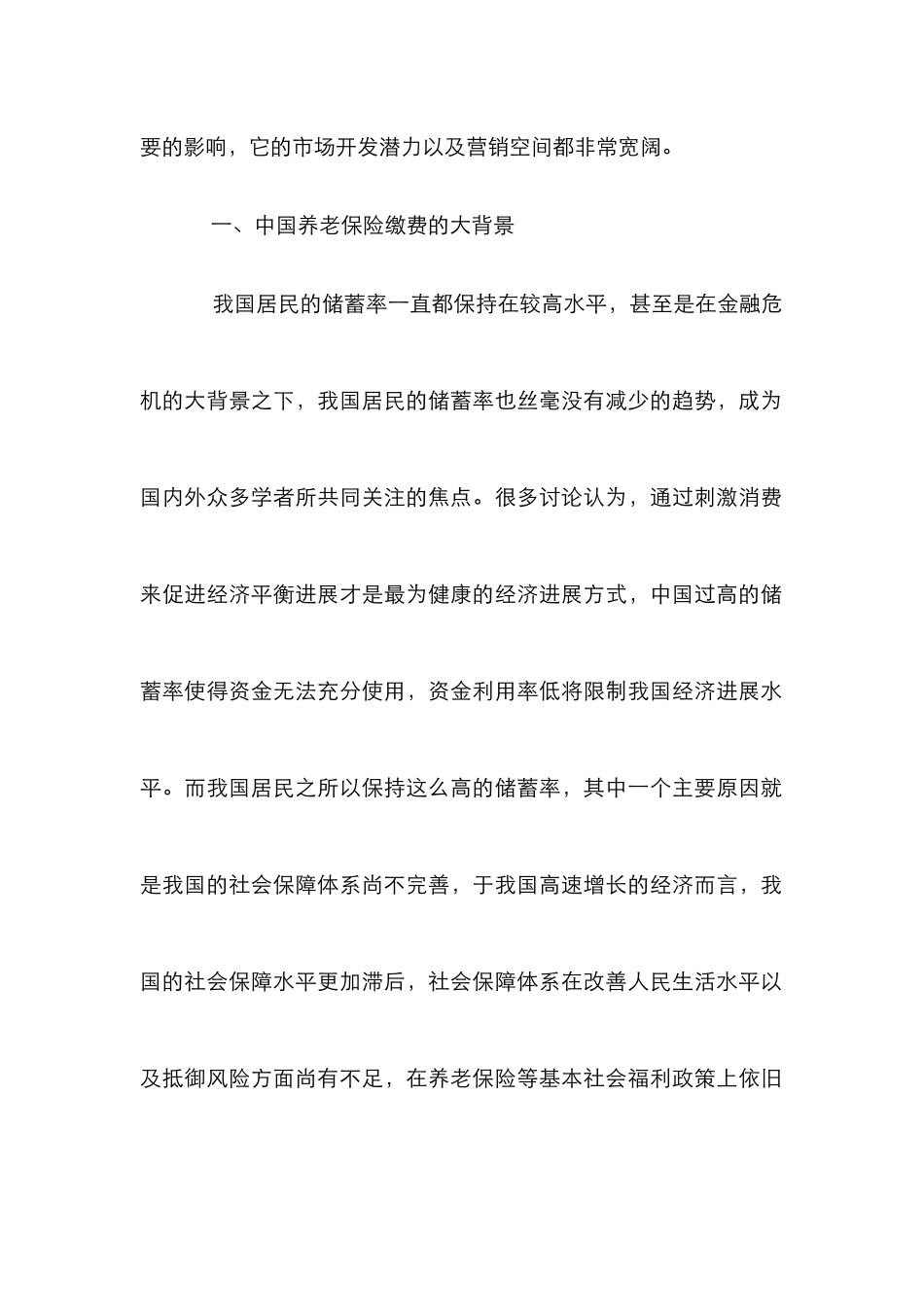 我国养老保险缴费对消费和储蓄的影响_第2页