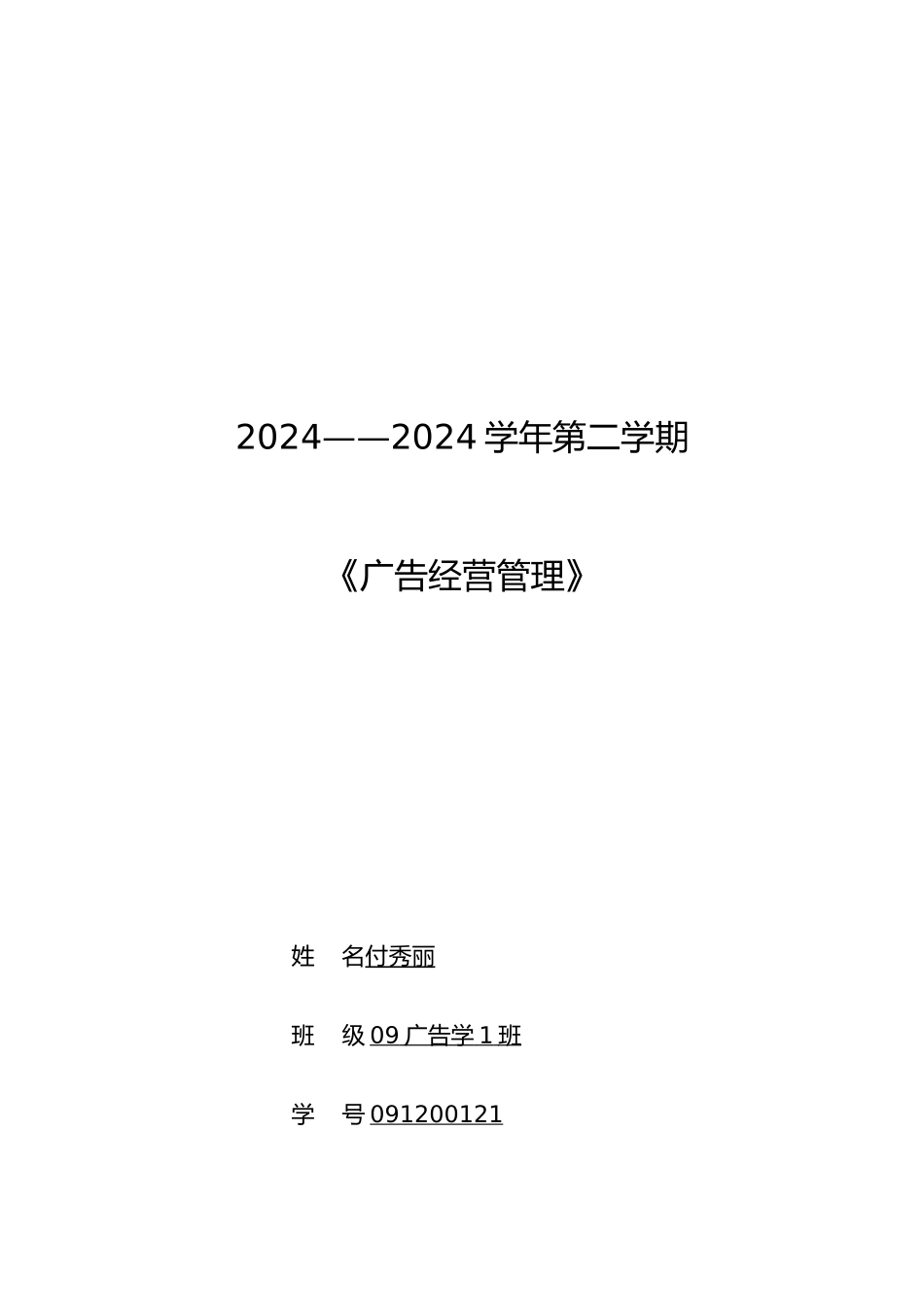 我国公益广告发展现状与对策分析报告_第1页