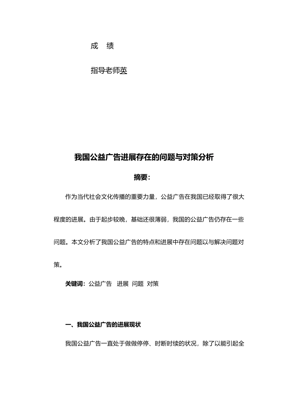 我国公益广告发展现状与对策分析报告_第2页