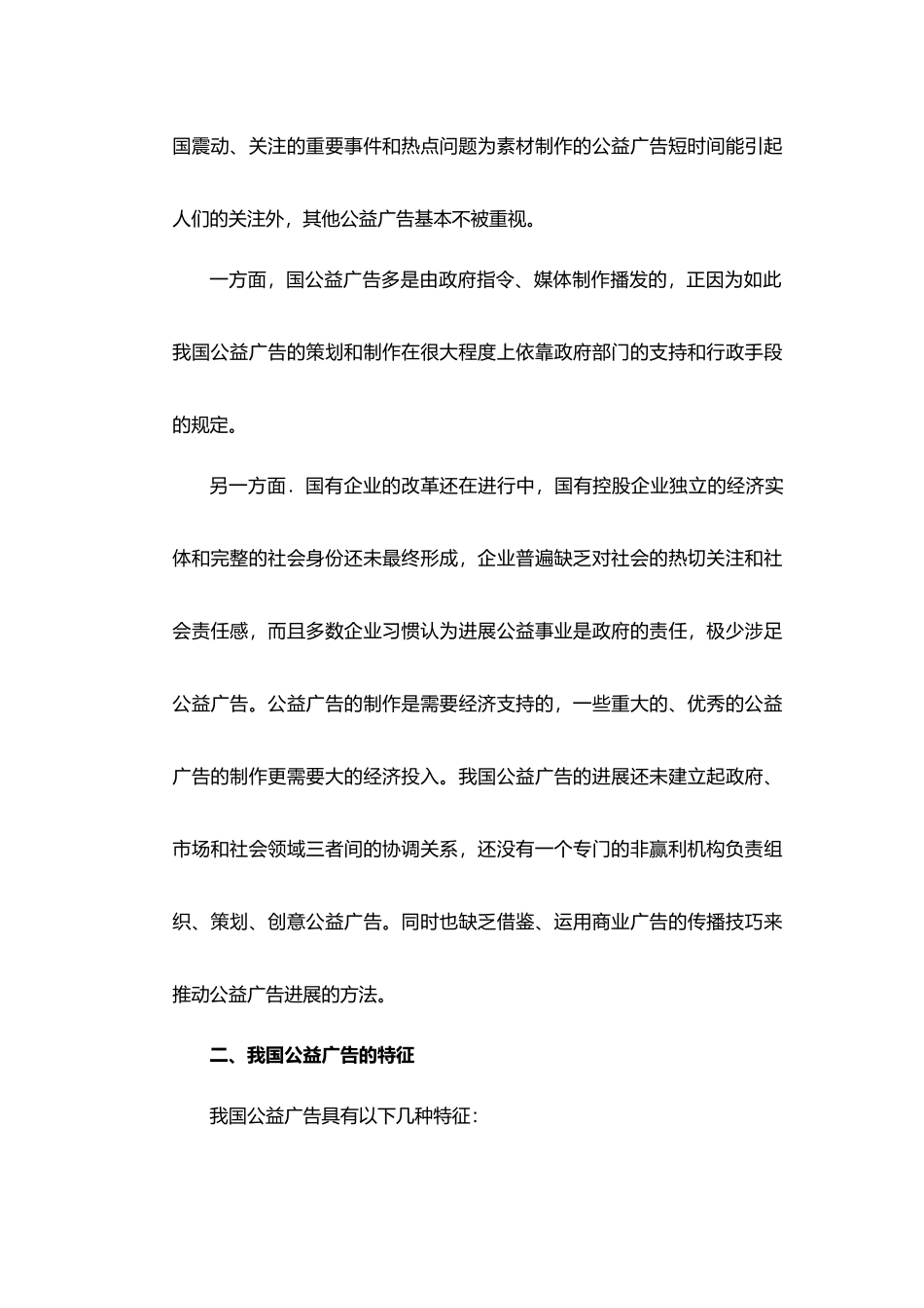 我国公益广告发展现状与对策分析报告_第3页