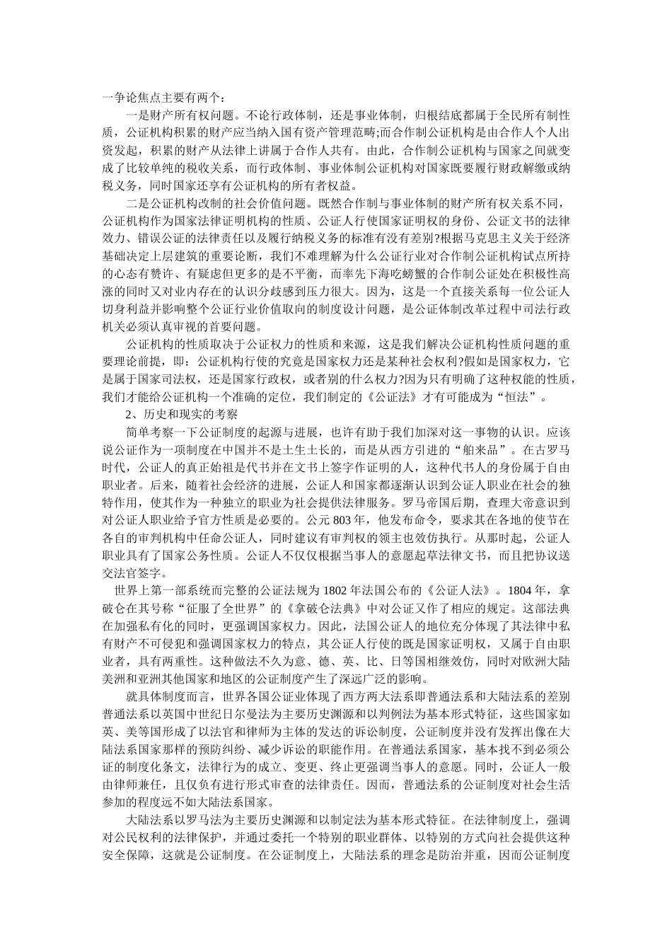 我国公证机构改革与发展_第2页